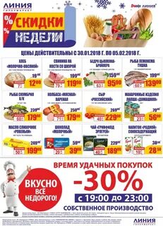 Дисконт линия