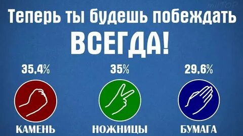 Победи камень на русском