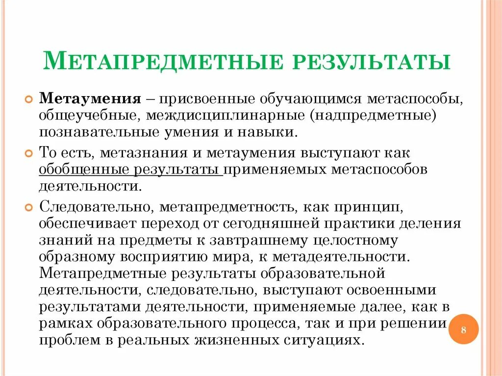 Метапредметные цели урока. Метапредметные задачи урока. К метапредметным результатам не относятся:. Предметные метапредметные личностные. Предметные и метапредметные умения.