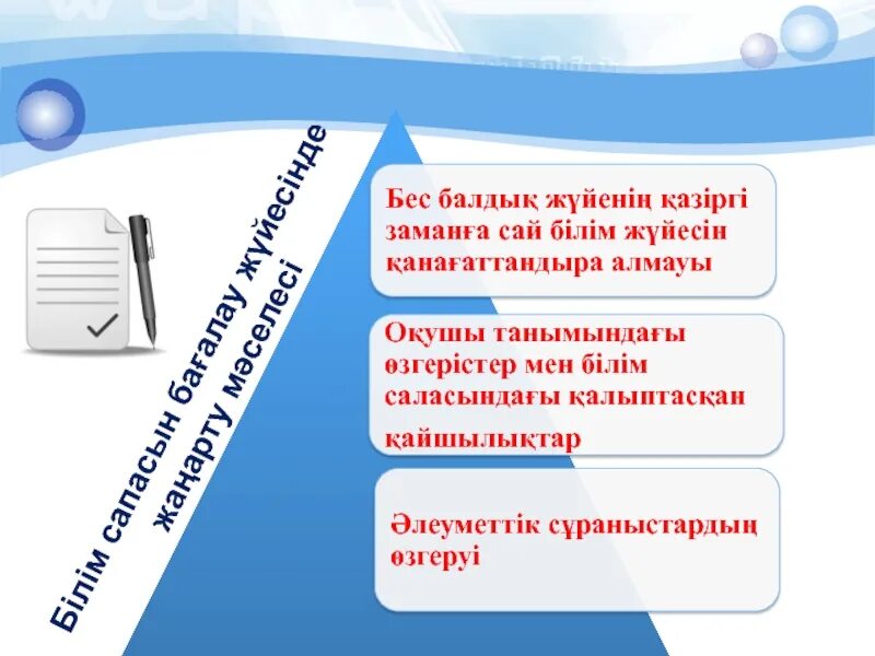 Бағалаудың түрлері презентация. Оқу жетістікрені бағалау мониторинг. Дескрипторлар дегеніміз не?. Бағалау түрлері фото. Білім алушының