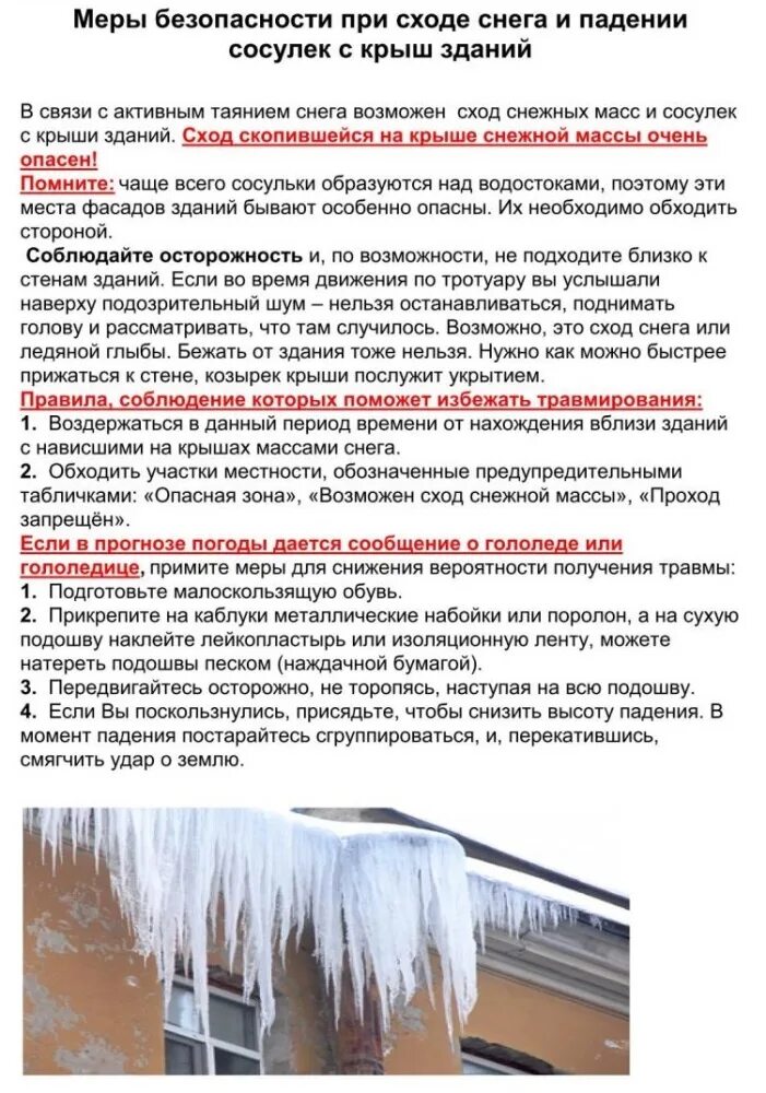 Коммерческое предложение на уборку снега. Правила уборки снега с придомовых территорий. Безопасность при очистке кровель от снега. Требования безопасности на железнодорожных путях. Договор по уборке снега.