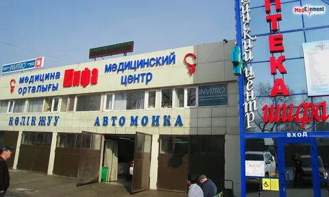 Медцентр шифа