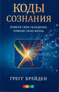 Изменение сознания изменение жизни