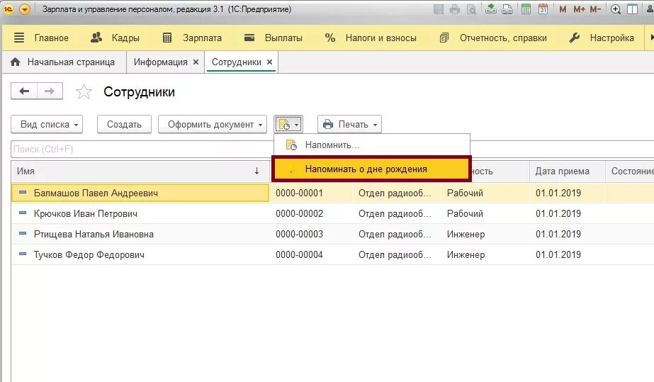 Учебный отпуск в зуп 8. Ввод начальных остатков отпусков в зуп. 1с зуп 8. 1с зуп картинки. Напоминания в 1с зуп.