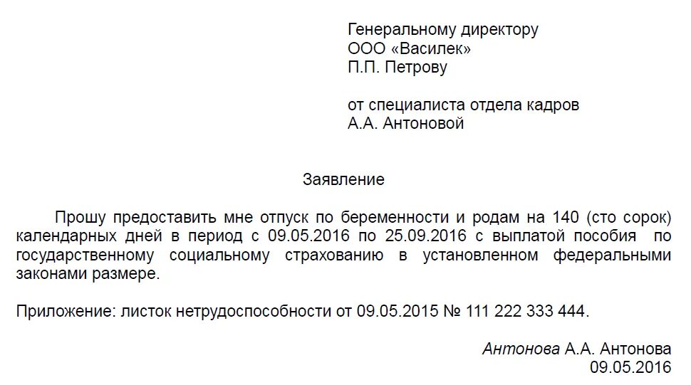 Сфр отпуск по беременности и родам. Заявление на перерасчет больничного по беременности. Заявление на перерасчет больничного листа. Образец заявление на пересчет лист нетрудоспособности. Образец заявления на перерасчет больничного.