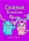 Сказка лучик