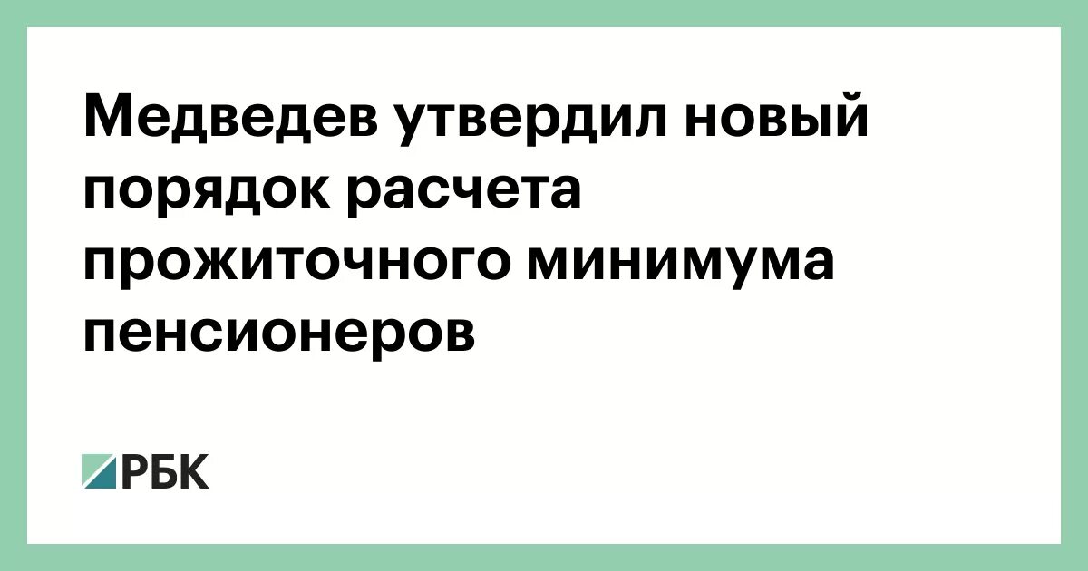 Минимальный прожиточный минимум пенсионера в москве