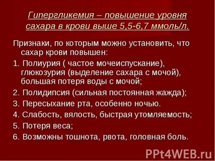Повысился сахар признаки