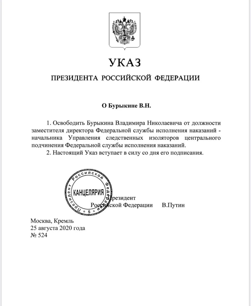 Указ президента РФ об освобождении от должности. Указ Путина. Президентский указ. Указ президента об увольнении. Gov ru указы