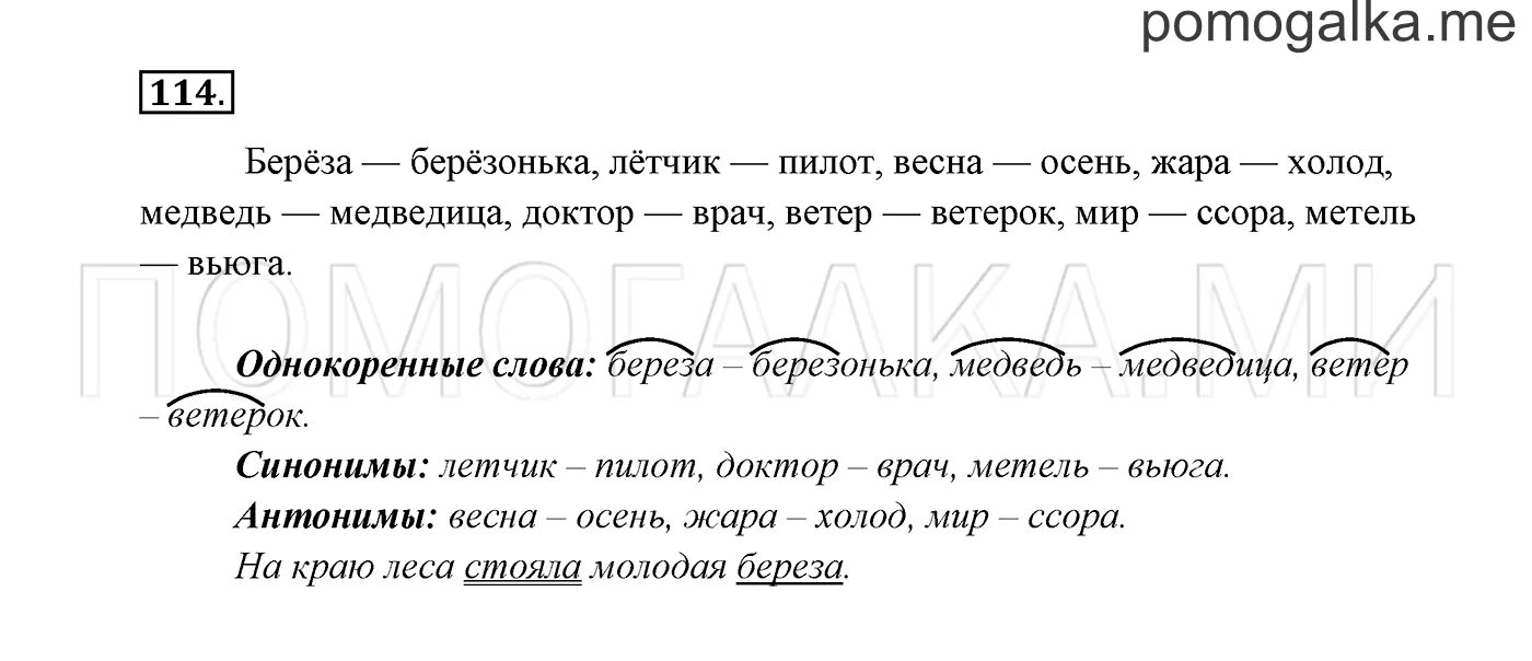 Русский вторая часть страница 65 упражнение 114