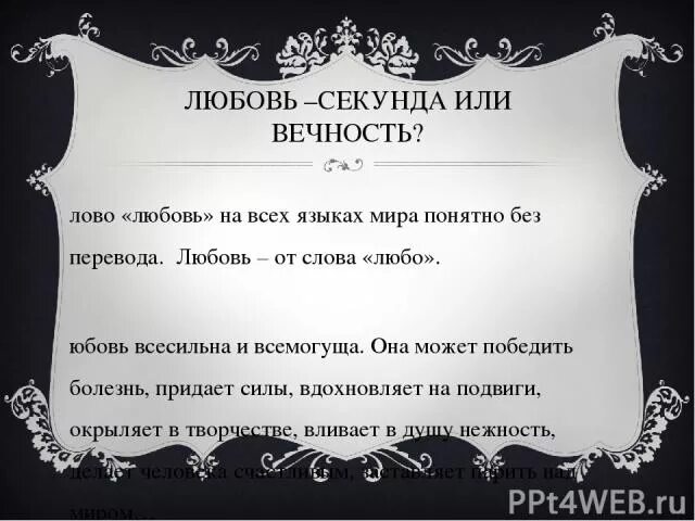 Слово люблю на разных языках. Слова любви. Слово любовь на всех языках. Душа на разных языках