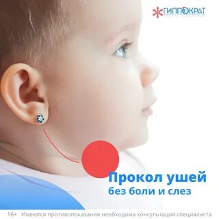 Во сколько можно прокалывать уши мальчику