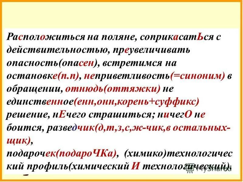 Неприветливость синоним без не. Неприветливость синоним. Словарный диктант Енн онн. Неприветливость как пишется.