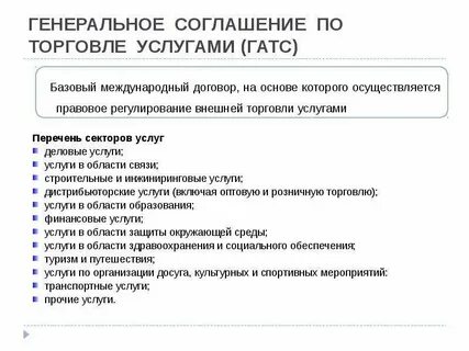 Основные соглашения по торговле