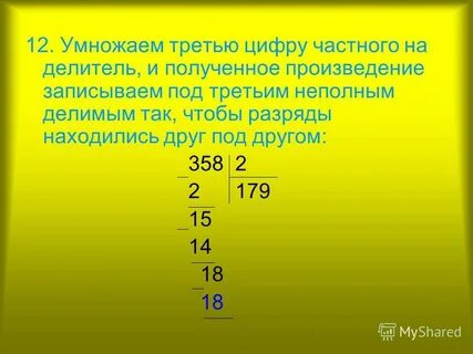 Треть в цифрах