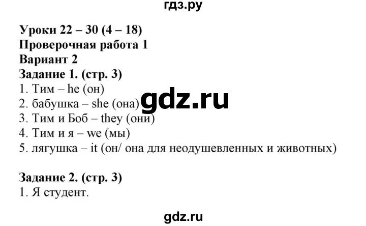 Контрольная английский 3 класс верещагина