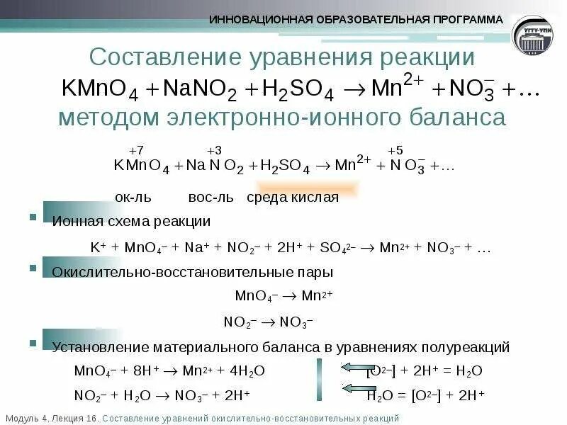 Na2so3 h2o mno2. Метод электронного баланса полуреакций. Ионно-электронный метод уравнивания. H kmno4 h2so4 метод полуреакции. K2mno4 =h2o полуреакция.