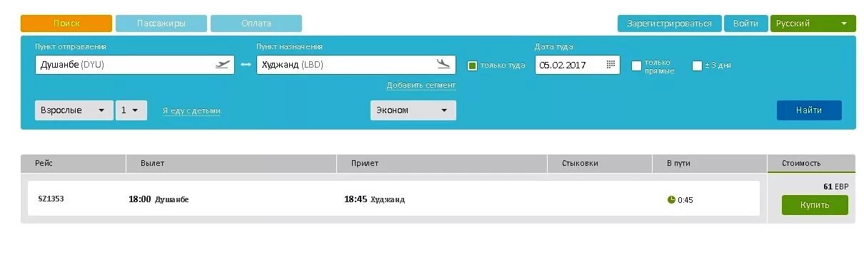 Авиабилеты пулково душанбе. Авиабилеты сомон Эйр. Билет Душанбе Москва Somon Air. Билет самолет Душанбе Худжанд. Авиабилеты Худжанд Душанбе прямой рейс.