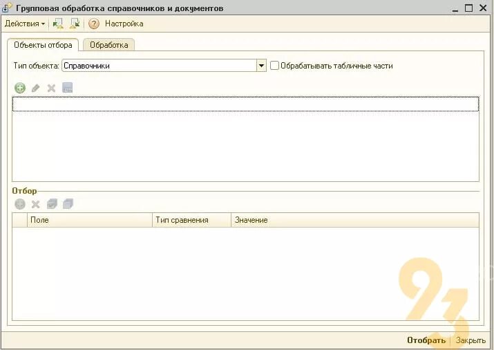 Как вызвать обработку 1с