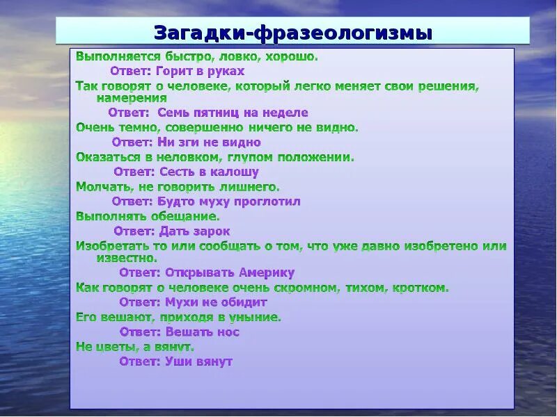 Фразеологические загадки. Загадки по теме фразеологизмы. Фразеологические загадки с ответами. Загадки про фразеологизмы. Четыре русские вопроса