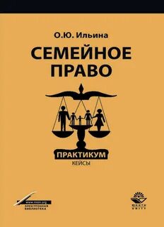 Семейные практикум