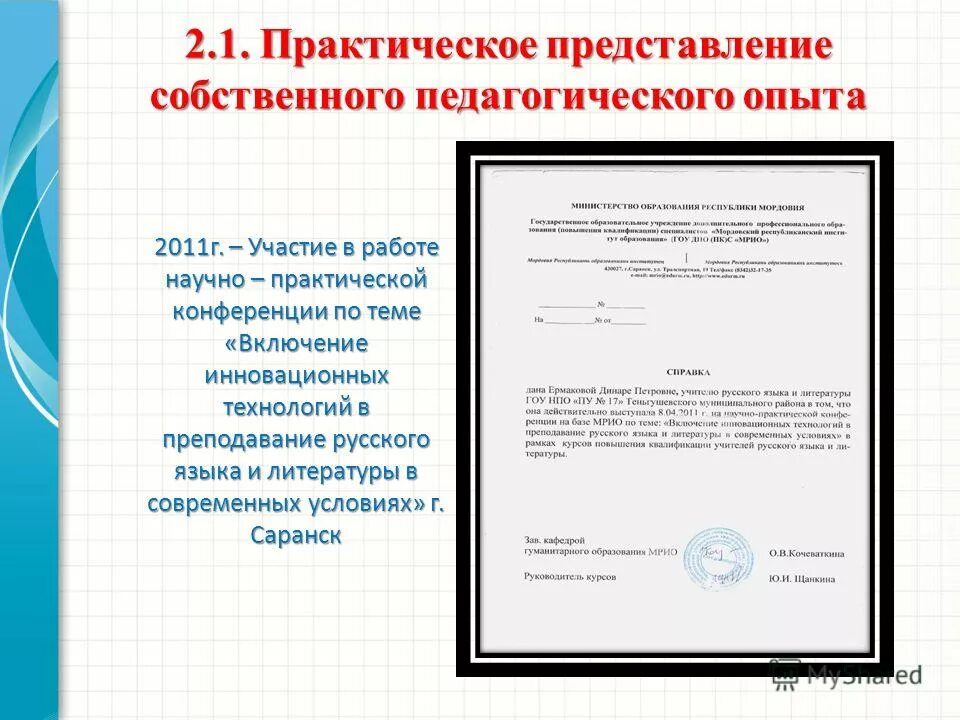 представление собственного педагогического опыта