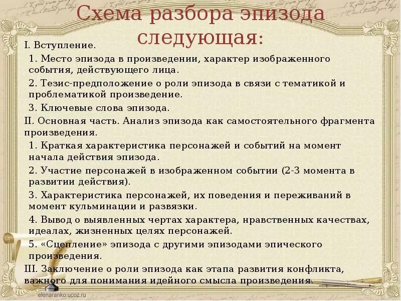 Обучение анализу эпизода из романа "История одного города" - презентация онлайн