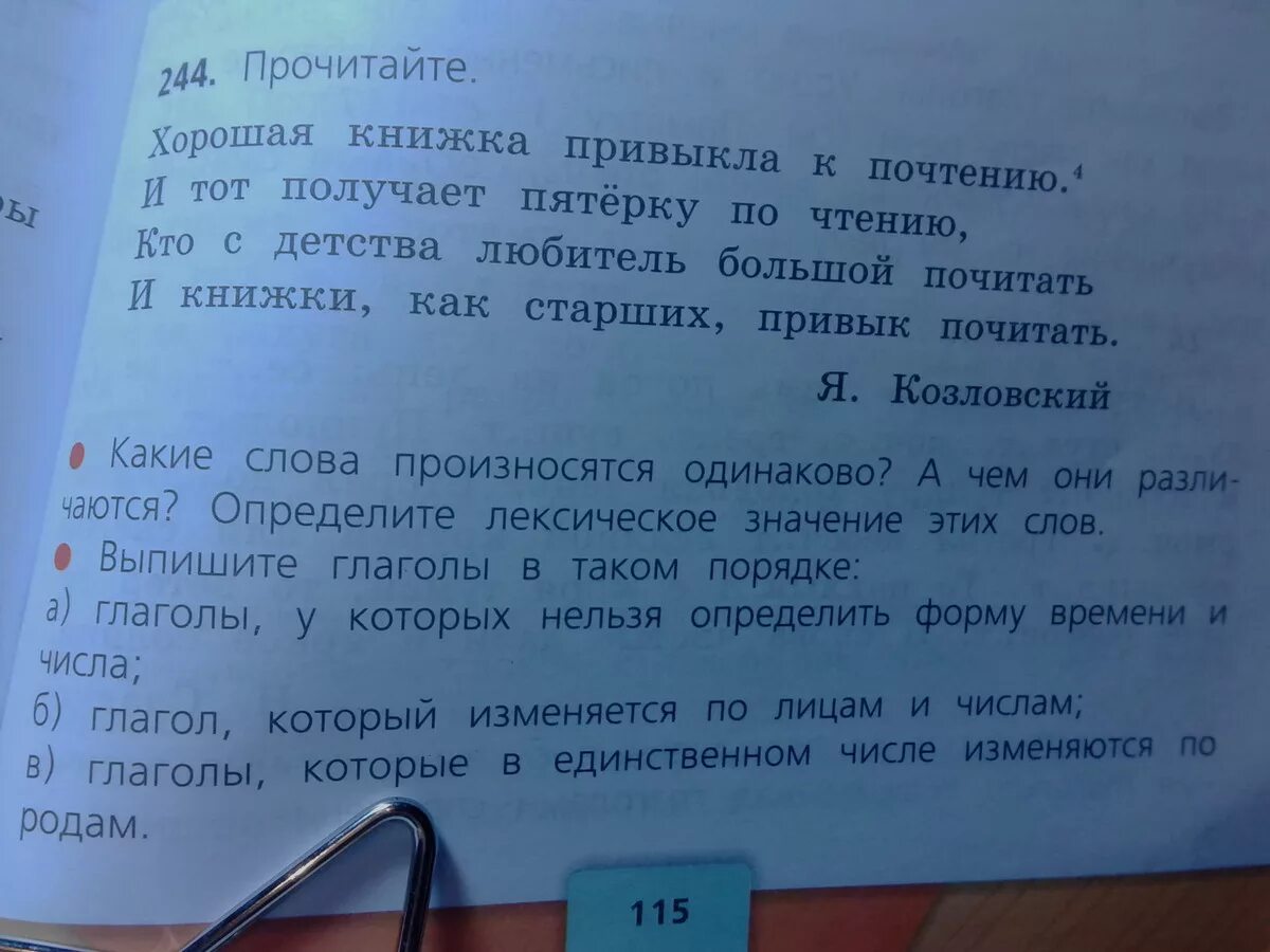 Предложения с хорошими словами. Хорошая книжка привыкла к почтению. Разбор предложения хорошая книжка привыкла к почтению. Хорошая книга привыкла к почтению разбор предложения. Цифра 4 разбор предложения хорошая книжка привыкла к почтению.