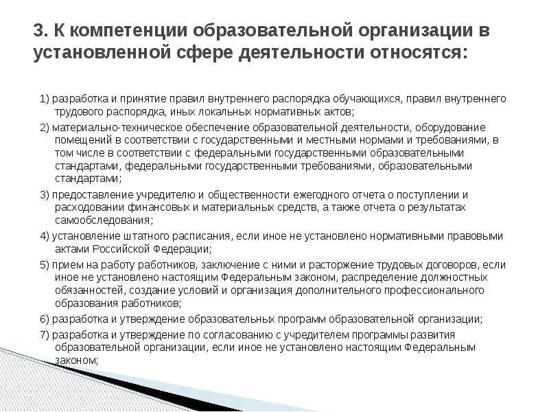 Нормативные акты об образовании в рф. Порядок принятия нормативных актов. Порядок принятия локальных актов. Порядок разработки локальных нормативных актов. Порядок принятия локальных НПА.