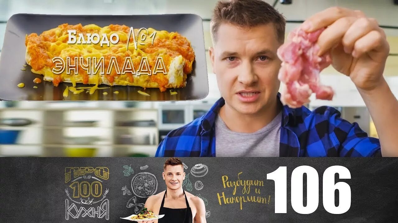 Просто кухня 74. Просто кухня сегодняшний выпуск. просто кухня на стс сегодняшний выпуск. рецепты из курицы просто кухня на стс.