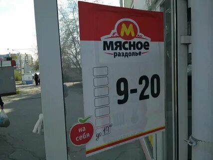 Мясное раздолье