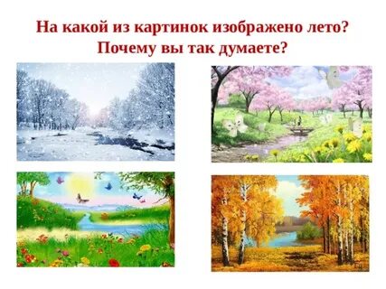Время года изобразил