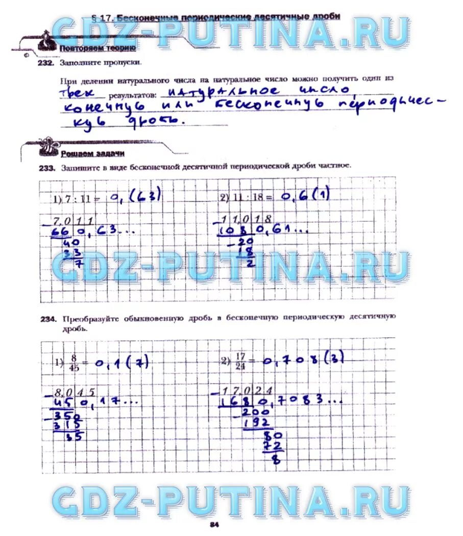 Рабочая тетрадь по математике мерзляк