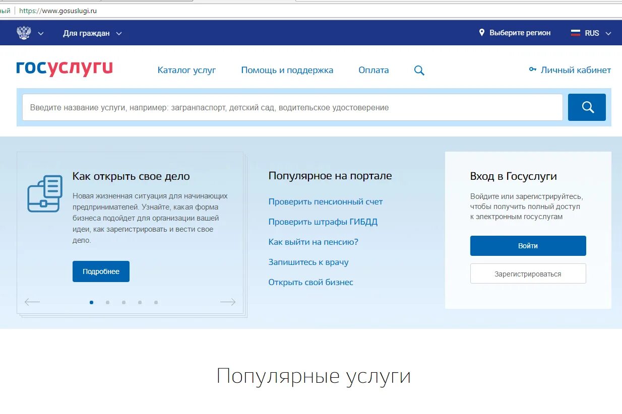 Портал государственных услуг Российской Федерации. Портал государственных услуг российскойедерации. Партал государственйх услуг Российской Федерации. Портал государственных услуг РО.