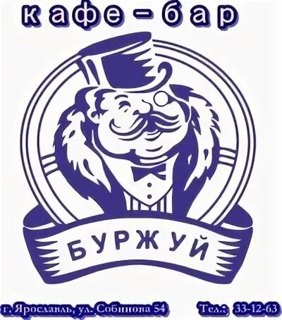 Буржуй 10