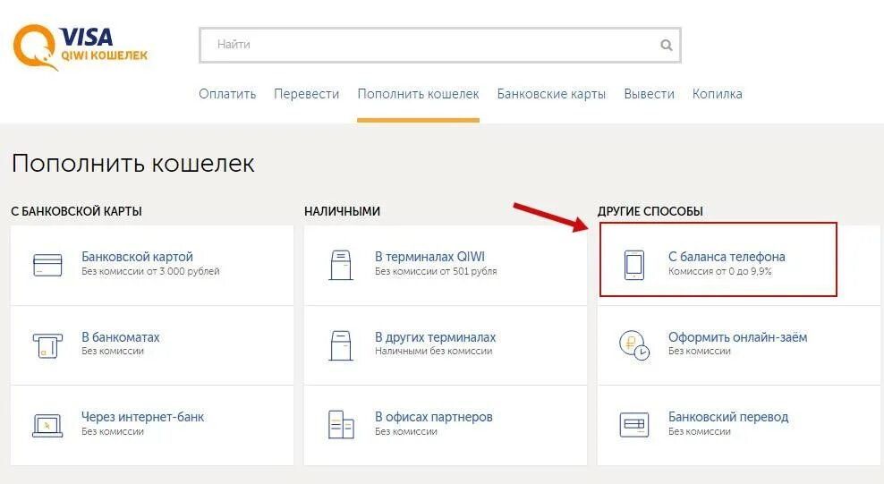 Как оплатить с баланса телефона. Пополнение мобильного с киви кошелька. Киви кошелек баланс. QIWI как пополнить. Пополнить киви кошелек с телефона.