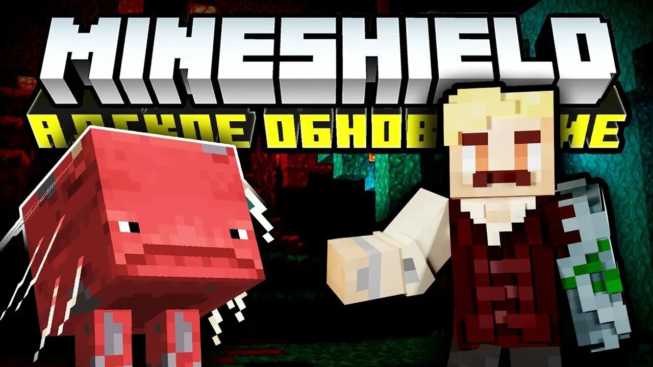 Сервера по типу майншилда. MINESHIELD участники. MINESHIELD 3. Майншилд2 спавен. Майншилд сервер.