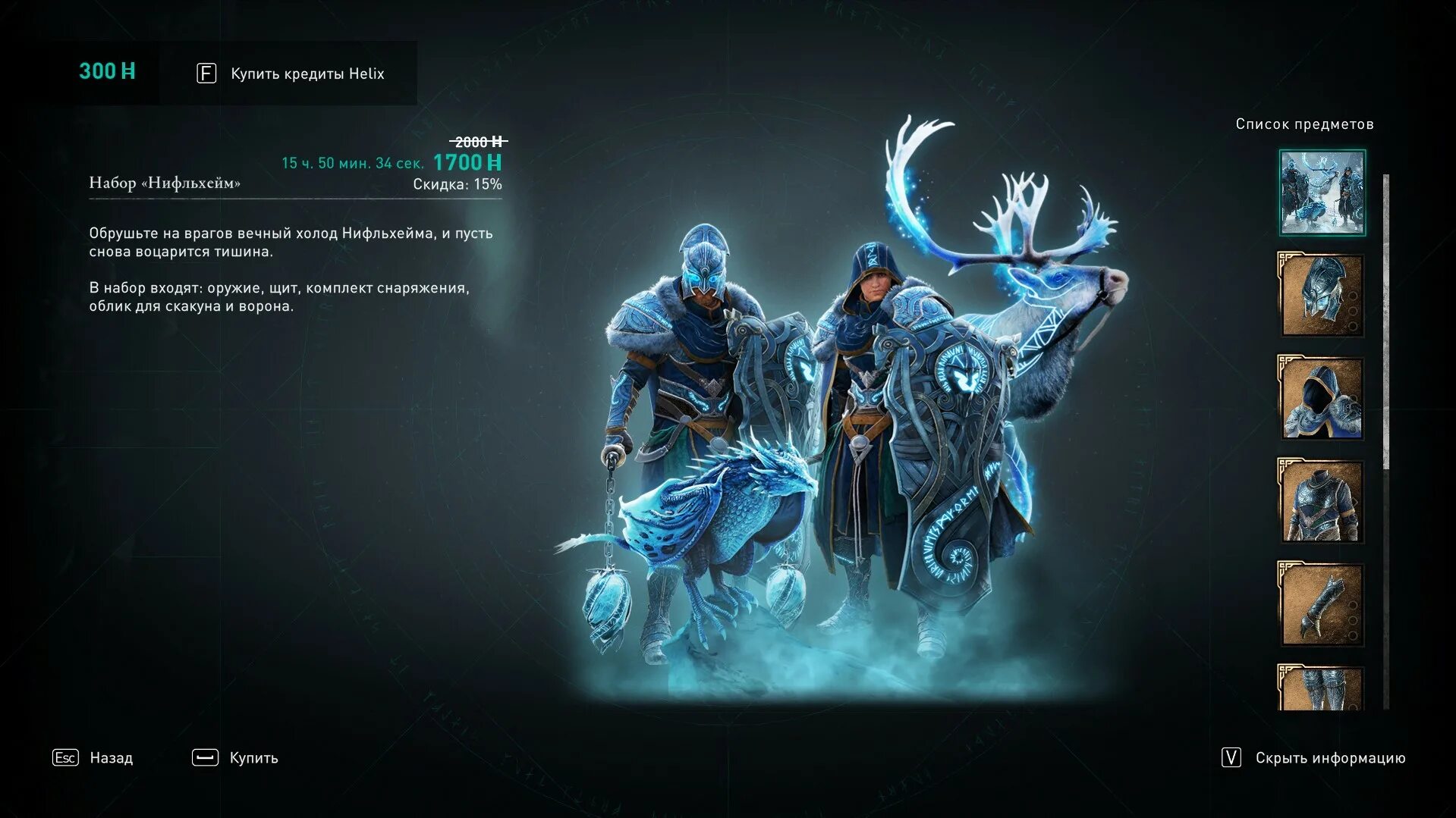 Assassin valhalla cheat engine. Набор модранит assassins creed valhalla. assassin&#039;s creed valhalla наборы helix. броня нифльхейм assassins creed valhalla. набор нифльхейм assassins creed valhalla.