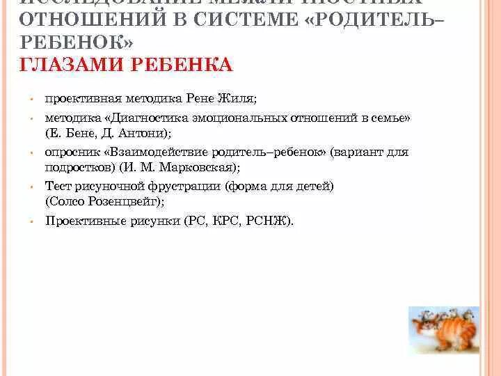 Методики исследования межличностных отношений детей. Методики изучения межличностных отношений дошкольников. проективные методики изучения семьи. проективные методики изучения семьи глазами ребенка. методика изучения семьи глазами ребенка.