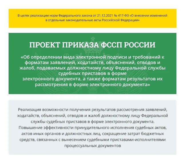 Приказ 800 изменения. Должности в ФССП России. Старший смены на объекте ФССП. Кто относится к должностным лицам ФССП России. Должностные инструкции старшего смены на объекте ФССП.