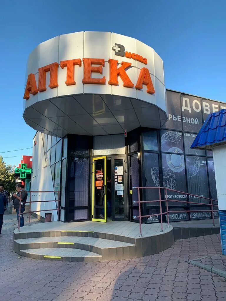 аптеки керчи виста. керчь орджоникидзе 10д. аптека виста симферополь. керчь ул орджоникидзе. аптека виста евпатория.