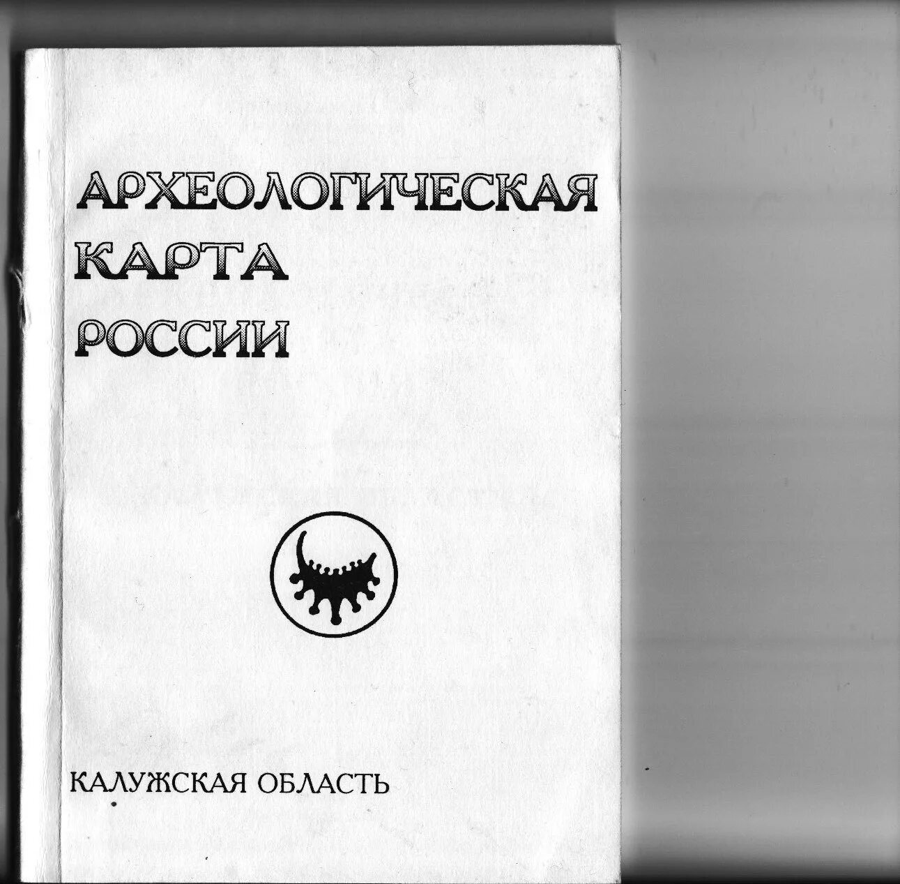 палеонтолог скотт палеонтолог. археолог. рудин археолог читать. "черный археолог". киберленинка культ богов.