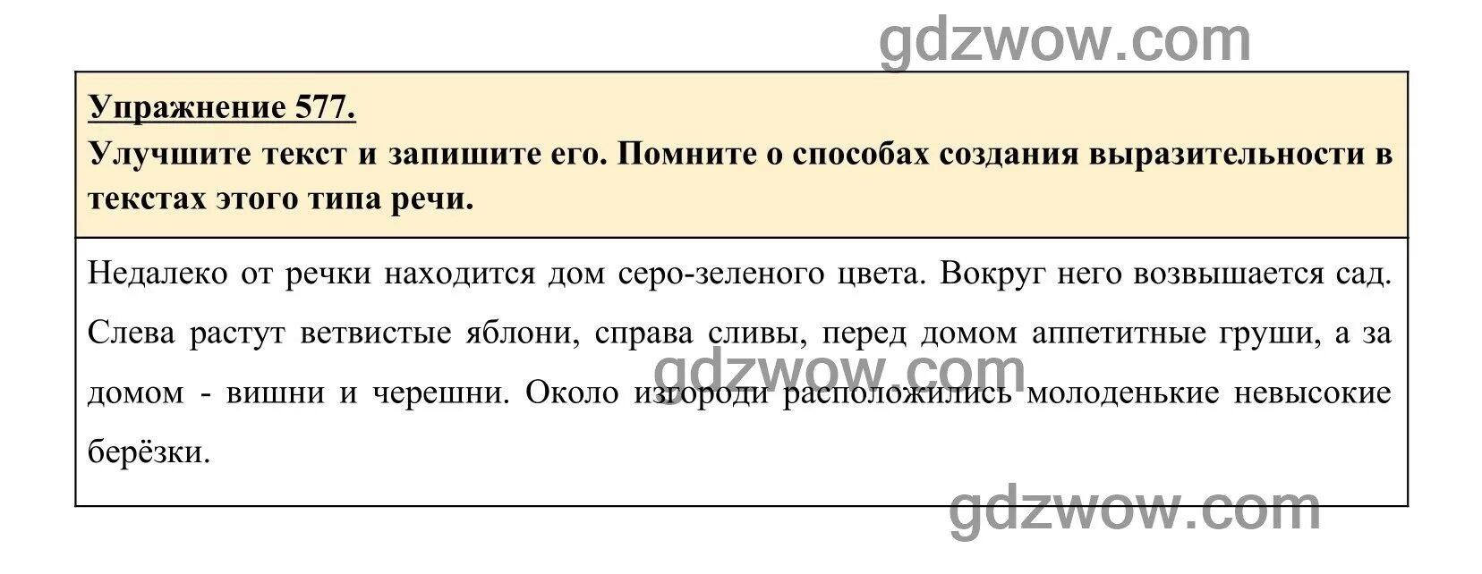 Русский язык 6 класс учебник упражнение 577. Упражнение 577 по русскому языку. Упражнение 577 по русскому языку 6 класс. Упражнение 577 развитие речи по русскому 6. Русский язык шестой класс параграф 97 упражнение 577 вариант сочинений.