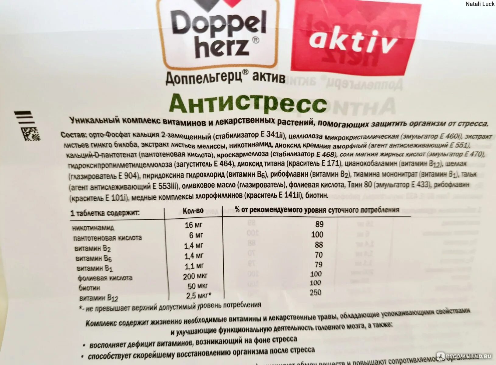 Доппельгерц актив антистресс