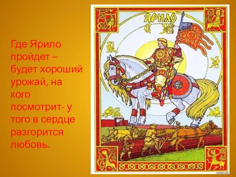 Ярило солнце читать. Ярило. ярило бог солнца. ярило в славянской мифологии. славянское божество ярило.