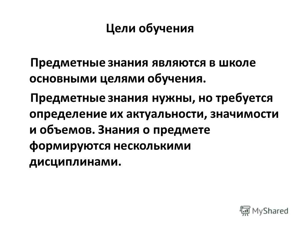 Основные знания. Содержательное знание. Технология предметные знания. Содержательное знание. Содержательный тип знаний это.