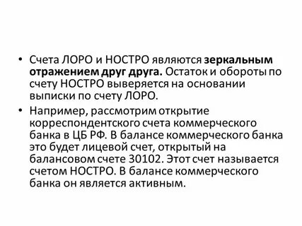 Операции по корреспондентскому счету