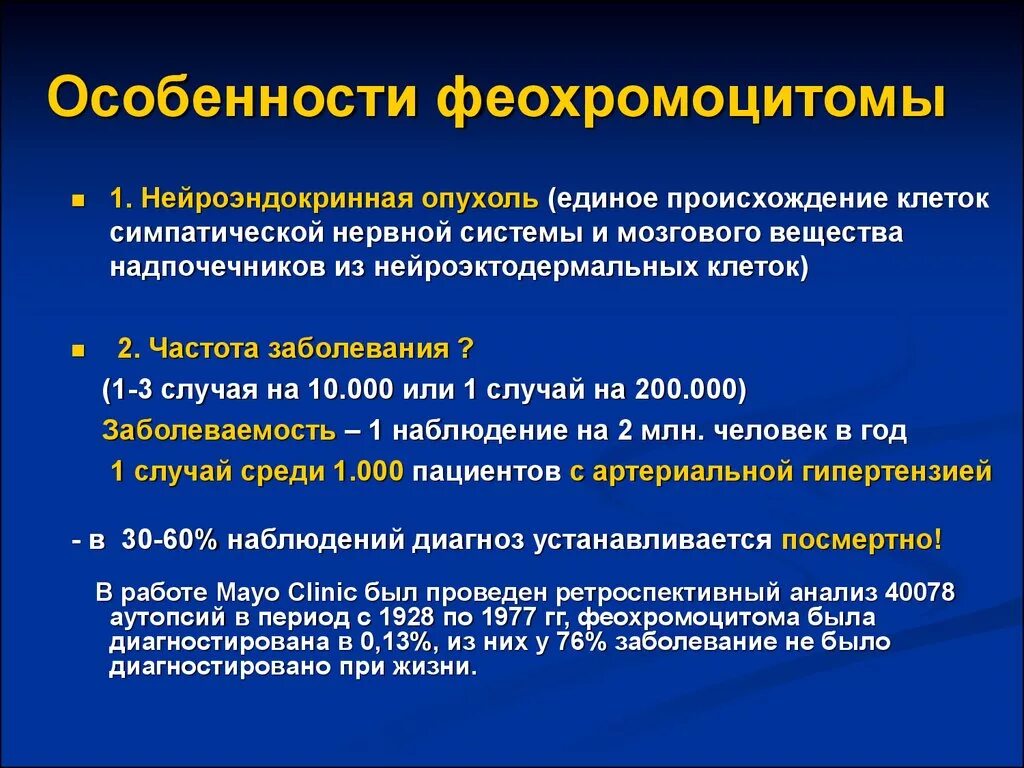 Признаками отеков являются тест. Опухоль мозгового вещества надпочечников. Феохромоцитома локализуется. Феохромоцитома проявления.