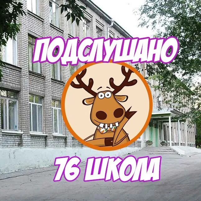 Школа 76 Белово. Школа 76 Самара. Школа 76 Белово фото. Школа 76 Белово герб.