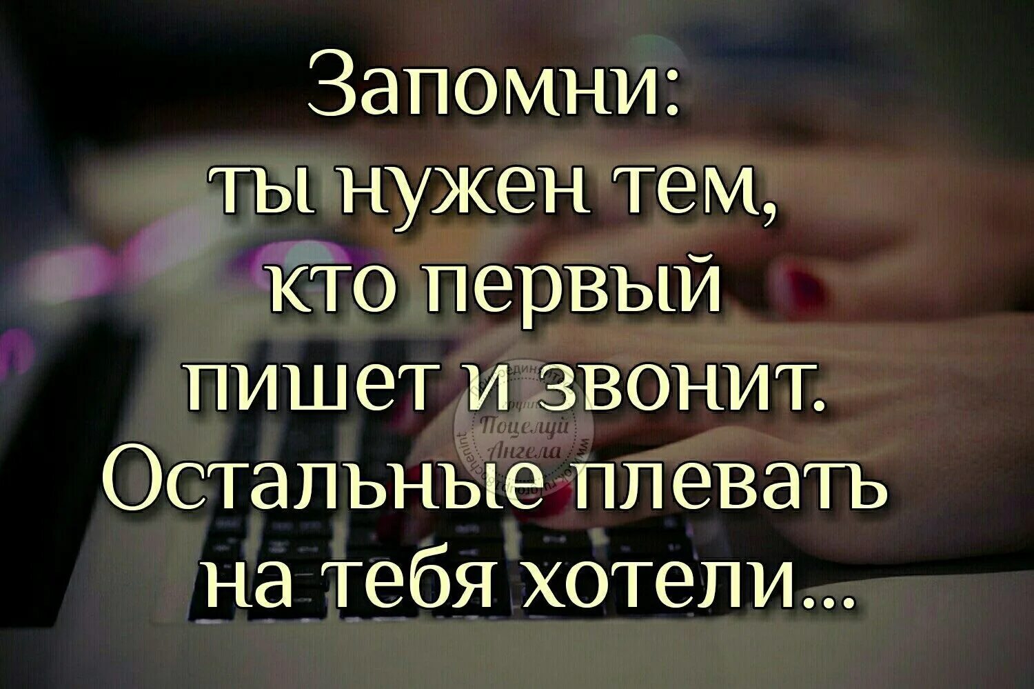 Если ты нужен человеку цитаты. Если тебе нужен человек. Афоризмы про позвонить и написать. Если хочешь узнать кому ты нужен. Меня стали обсуждать